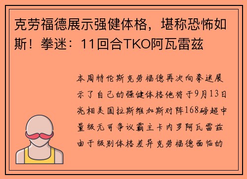 克劳福德展示强健体格，堪称恐怖如斯！拳迷：11回合TKO阿瓦雷兹