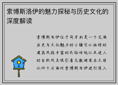 索博斯洛伊的魅力探秘与历史文化的深度解读
